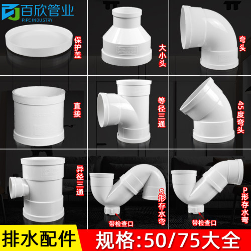 pvc弯头 配件50 75 110下水管直接三通p型s型存水弯 排水管管件