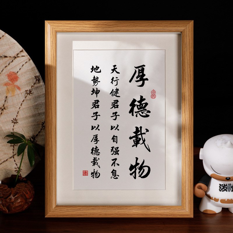 厚德载物自强不息书法摆件 8寸真玻璃画框办公室桌面前任选款式图片