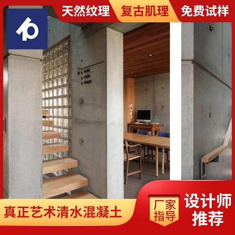 润马清水混凝土修色剂适用艺术墙面保护 肌理漆哑光效果