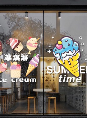 卡通冰淇淋饮料店面玻璃门贴纸甜品奶茶店铺橱窗装饰冰激凌静电贴