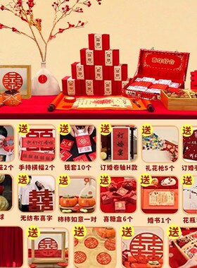 订婚布置装饰摆件全套2023新中式喜字红色高级简单大气背景墙KT板