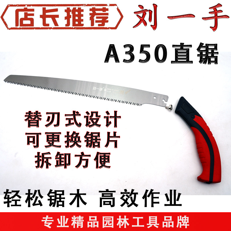 刘一手A350直锯木匠腰锯手板锯木工锯子手锯架伐木锯手工锯园林锯