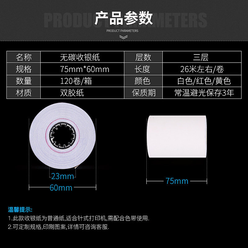 速易打无碳压感收银打印纸7560三层收银纸无碳白红黄三联小票纸