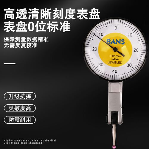 BANS杠杆百分表高精度小校表配磁性表座防震指示表千分表0.002