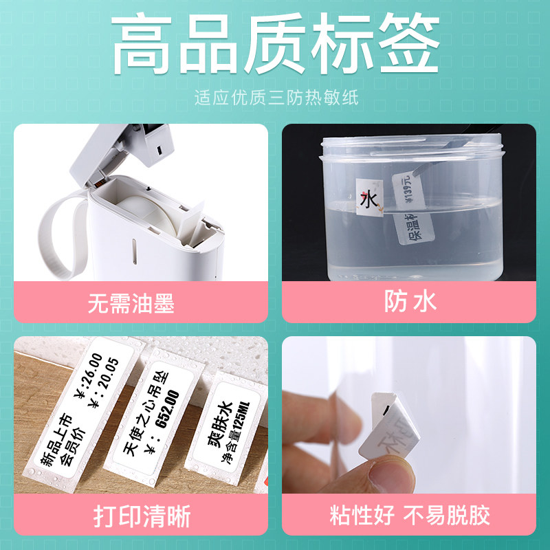 精臣D11标签纸打码机10卷标价纸商品标价打价格标签贴纸打价机纸