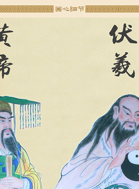 三皇五帝画像 黄帝伏羲神农炎帝人物卷轴挂画 绢布复古装饰画定制