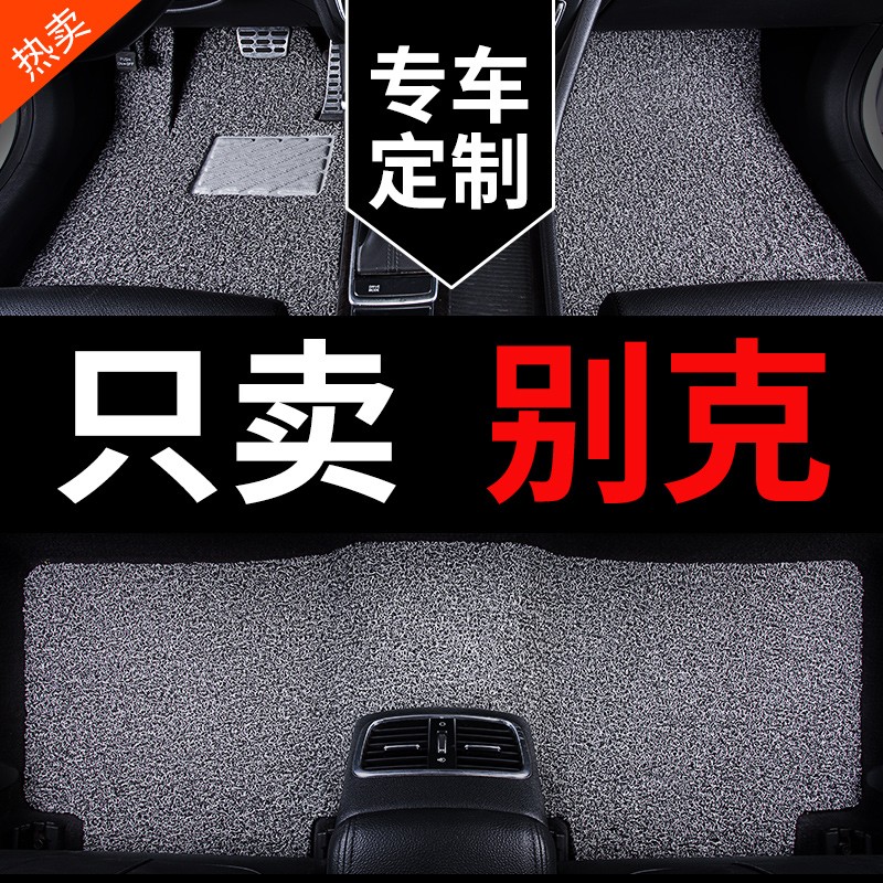 适用2021款21别克凯越全新新英朗gt新君威xt君威gs专用汽车脚垫老