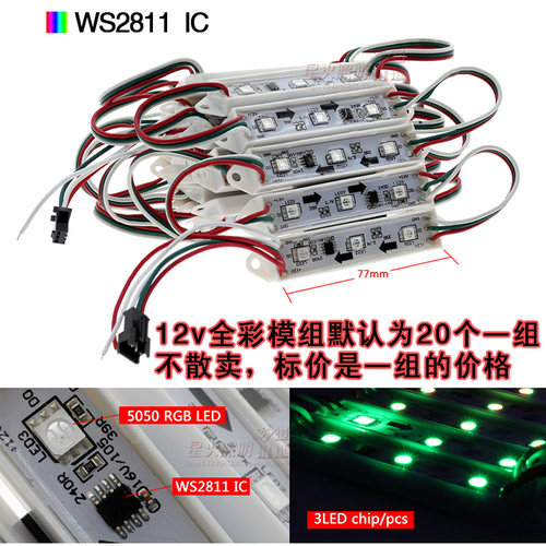 12V 全彩WS2811流水幻彩跑马LED5050防水灯箱广告字发光三灯模组