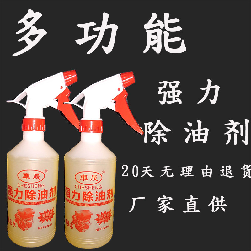 多功能重油污清洗剂机头水汽车发动机舱外部重油污强力除油剂去污