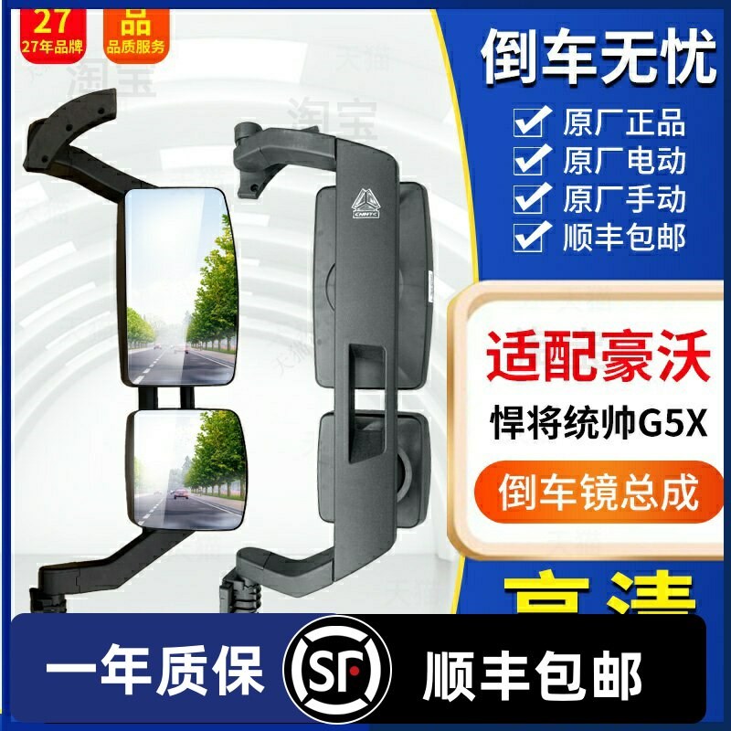 适配重汽豪沃低卡悍将/统帅G5X电动加热后视镜后视反光镜总成