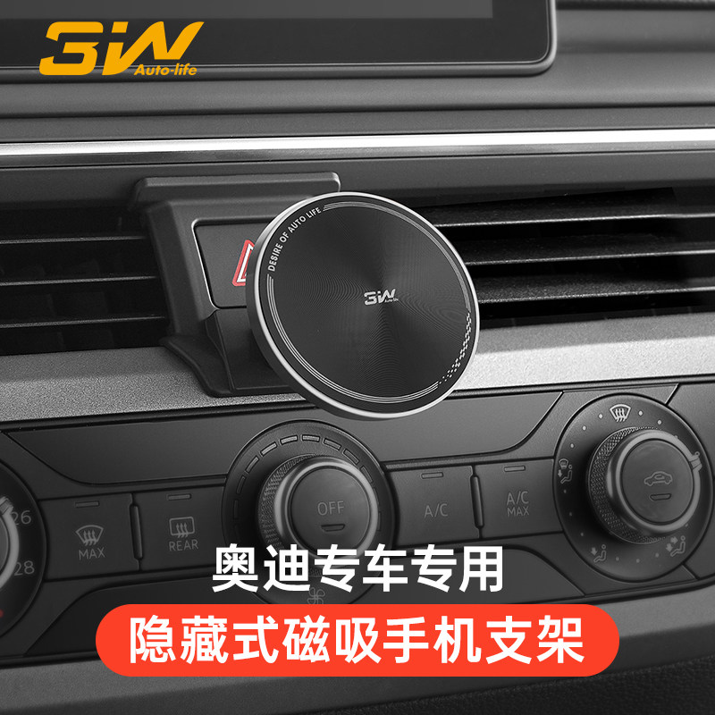 3W磁吸车载支架适用于奥迪A4/A4L/Q5L/A6L/A7中控手机导航支架