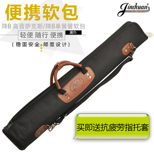 金川 高音 直管 萨克斯 单簧管 黑管包 EWI电吹管 软包 背包 E-8A