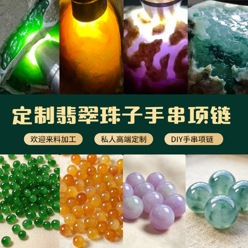 玉见良缘 天然翡翠a货圆珠米珠定制手串项链 DIY手工打磨玉石珠子
