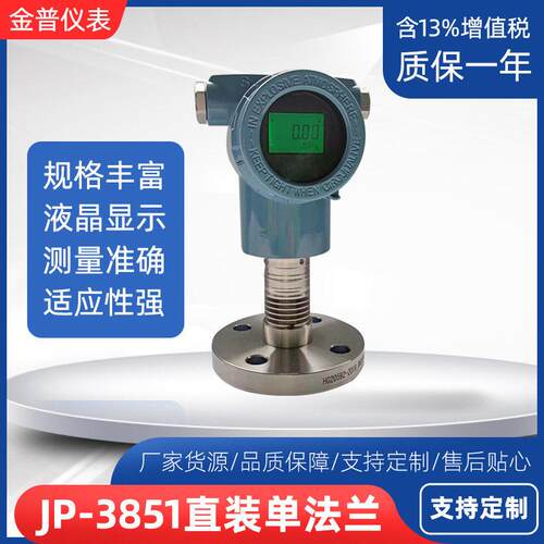 法兰隔膜式压力变送器直装远传智能数显24VDC4~20mA法兰金普