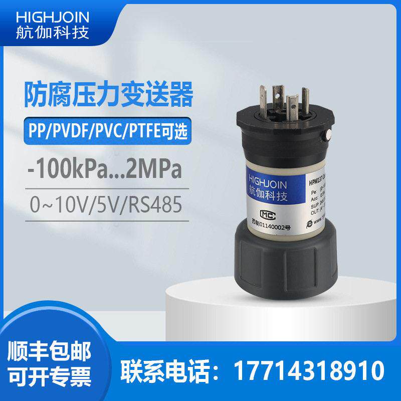 耐腐蚀压力变送器4~20mA/RS485污水处理强酸液压传感器强精度