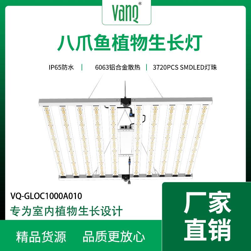 1000W八爪鱼LED植物生长灯垂直农场与立体种植架植物种植灯防水