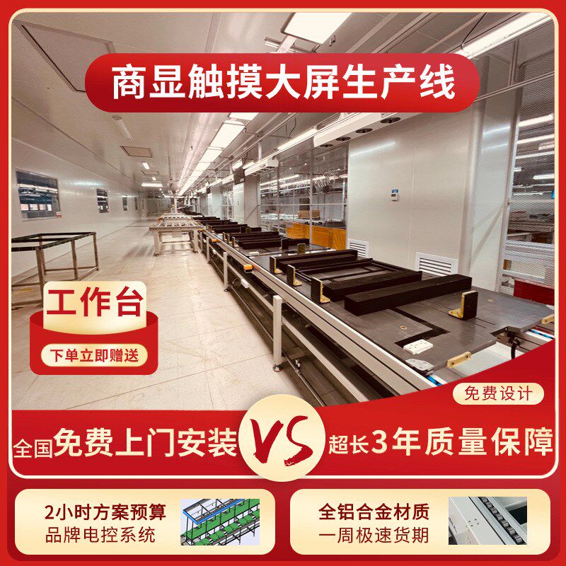 多媒体教学一体机总装线水平循环老化倍速链生产线会议平板工装板