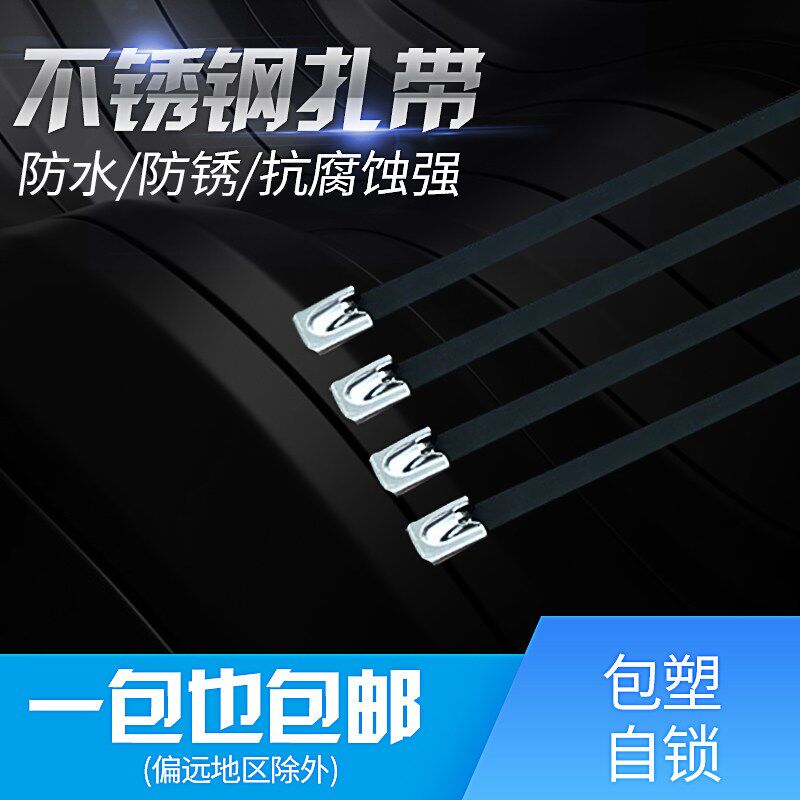 304包塑不锈钢PVC自锁扎带金属扎带船用扎带9*500绑扎带100条1包