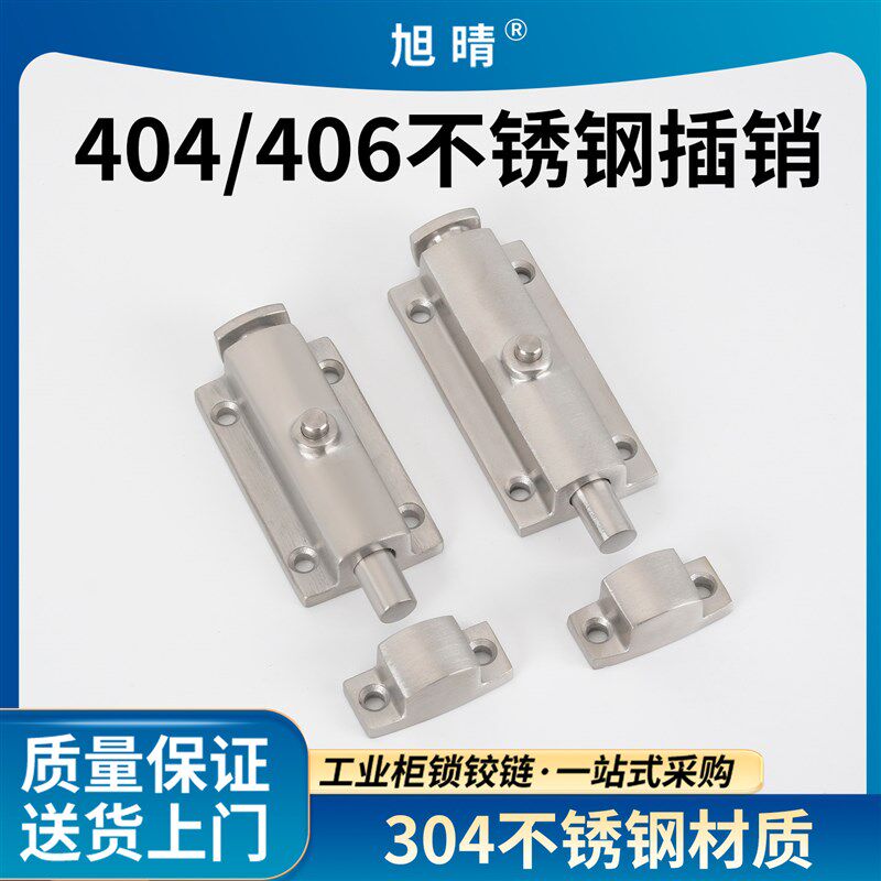 4寸406不锈钢加厚插销家用门窗自动按钮弹簧明插销3寸404门栓插销