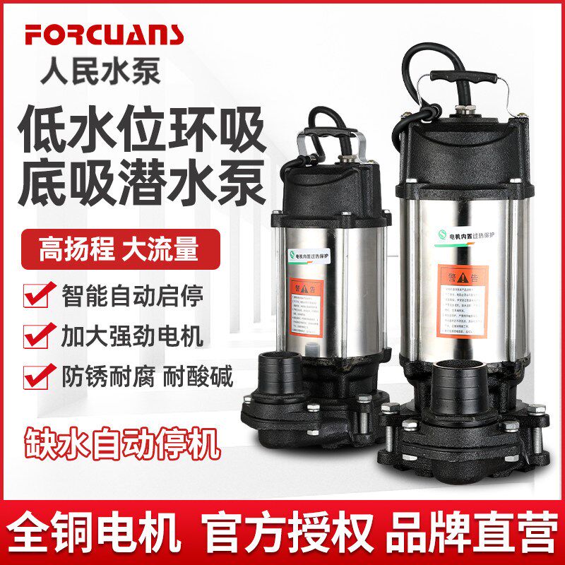 人民家用低水位底吸泵环吸抽水不锈钢潜水泵220v高扬程大流量鱼池