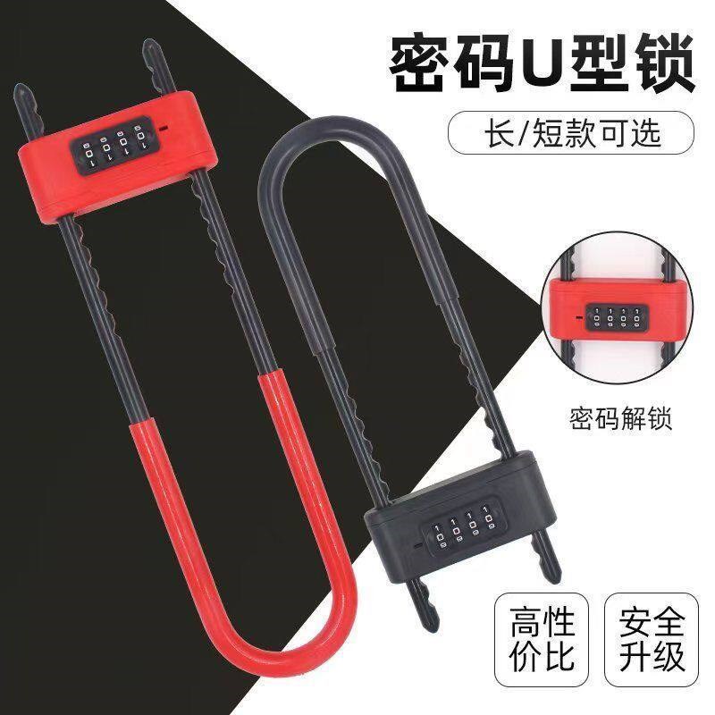 新款密码U型锁商铺双开门密码插锁防盗密码锁加长加粗U型锁通用