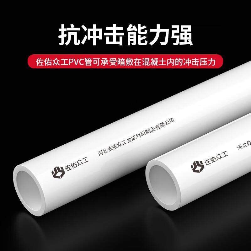 佐佑众工特厚PVC穿线管阻燃走线管加厚绝缘阻燃电线管电料配件外