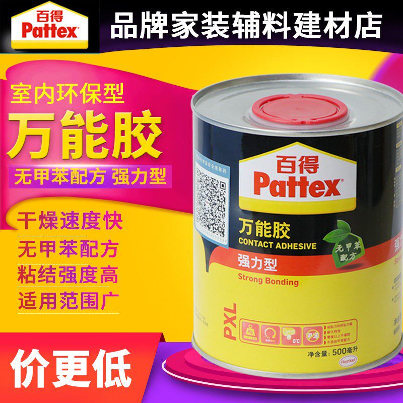 德国汉高百得环保地毯黏胶草坪万用胶木地板胶水皮革胶水500ML