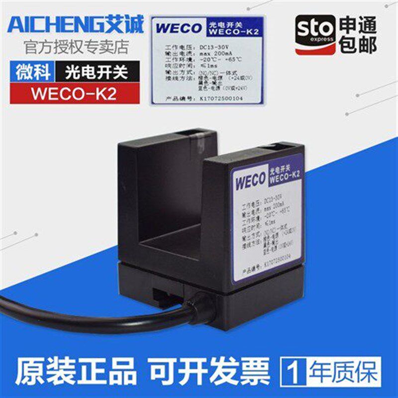 适用于微科电梯光电开关 WECO-K2 NONC一体式平层感应器全新配件