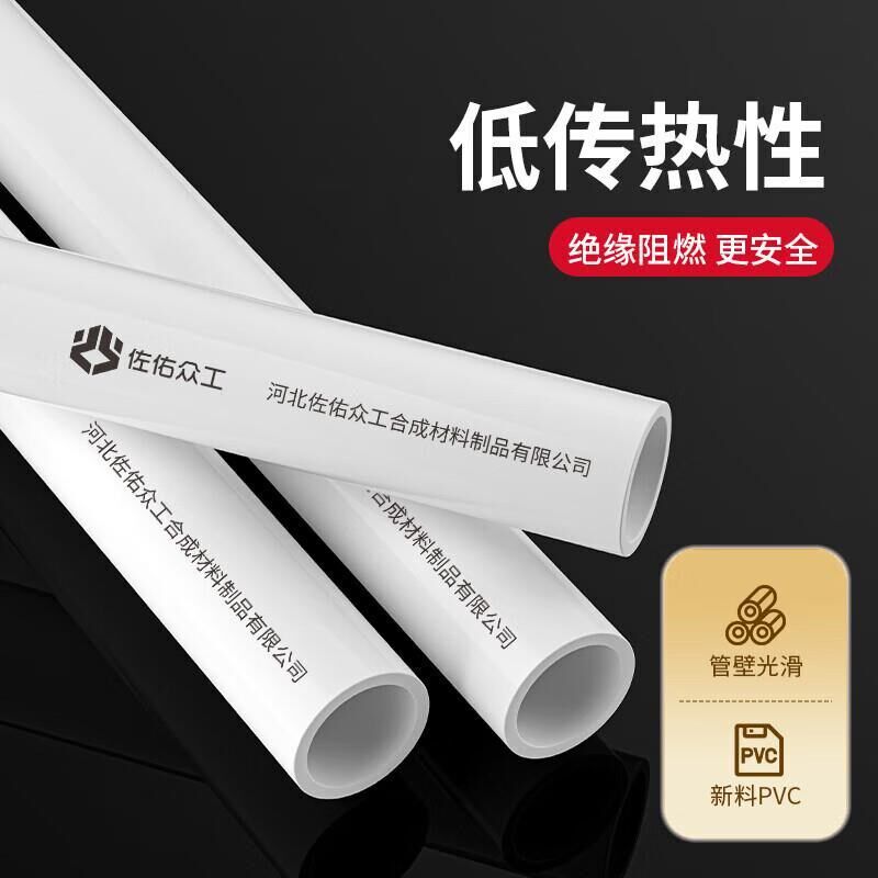 佐佑众工特厚PVC穿线管阻燃走线管加厚绝缘阻燃电线管电料配件外