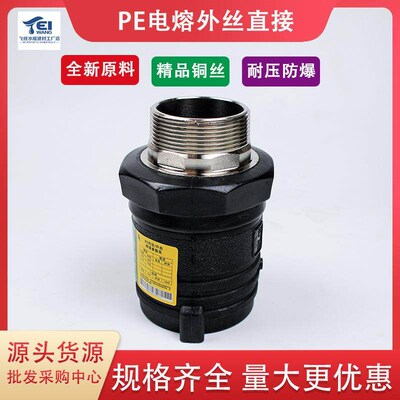 电熔外丝直接63 75 90 110hdpe外牙接头钢丝网骨架管电热熔接头
