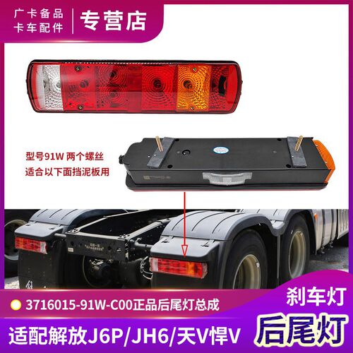 适用一汽解放J6P后尾灯总成原厂JH6转向灯天v龙v悍v刹车灯J7配件