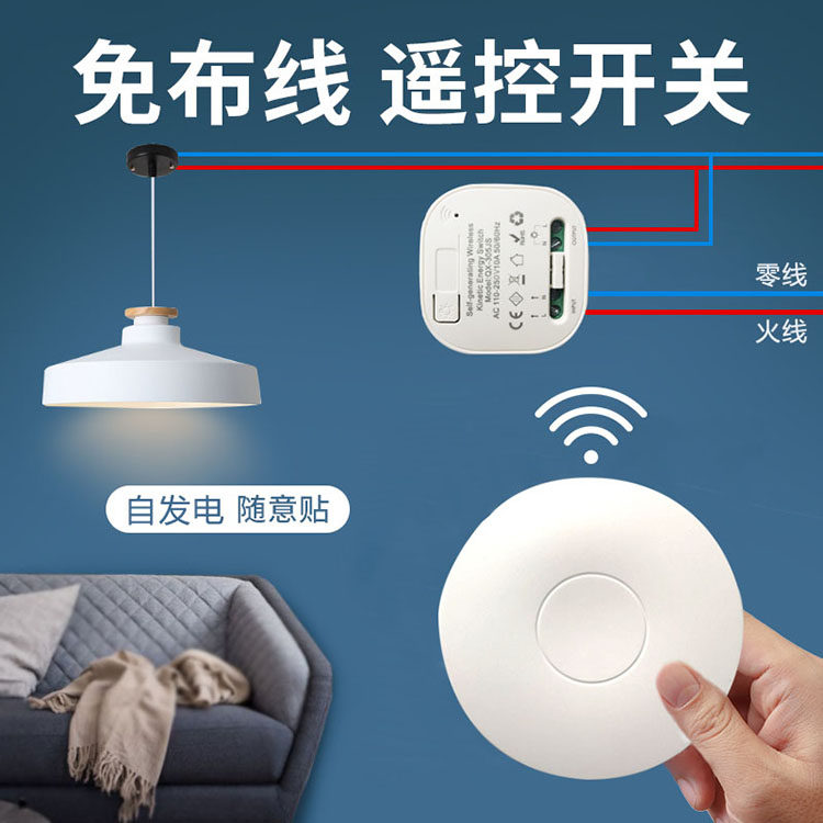 海得曼无线开关面板免布线遥控开关220v智能无线开关自发电随意贴