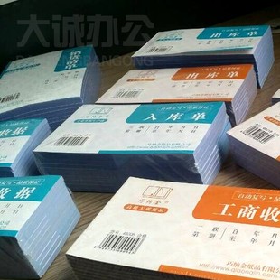 包邮 巧纳金 单据 收据 二联单 三联单 工商收据 销货清单 入库单