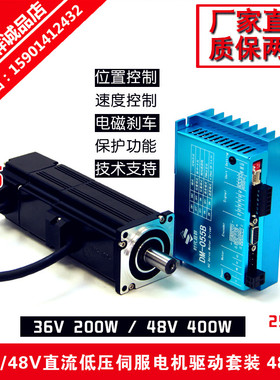 60A4断电抱死刹车24V/36v/48v直流低压伺服电机驱动套装200W/400W