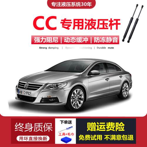 适配10/11/12/13/15/16/18年老款大众CC专用前引擎机盖液压支撑杆
