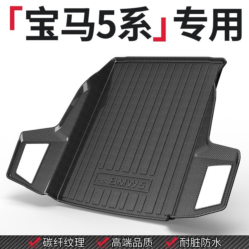适用宝马5系后备箱垫525li/530li/325li/320li/x5/x3尾箱垫子26款