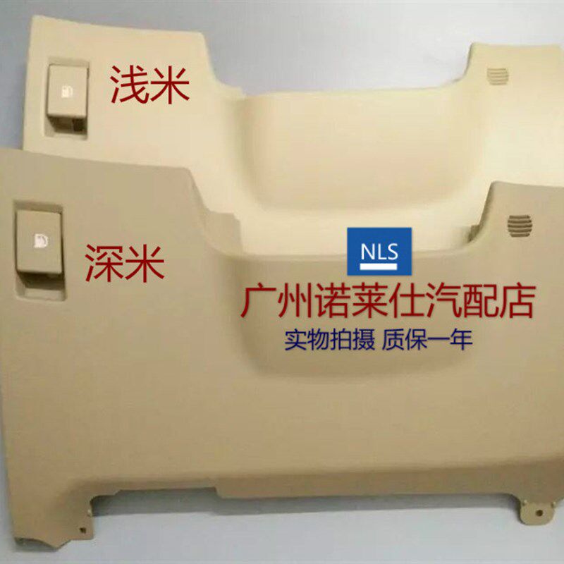 适用于别克06 07 08老君越仪表台下饰板 油箱盖开关 方向盘下护板