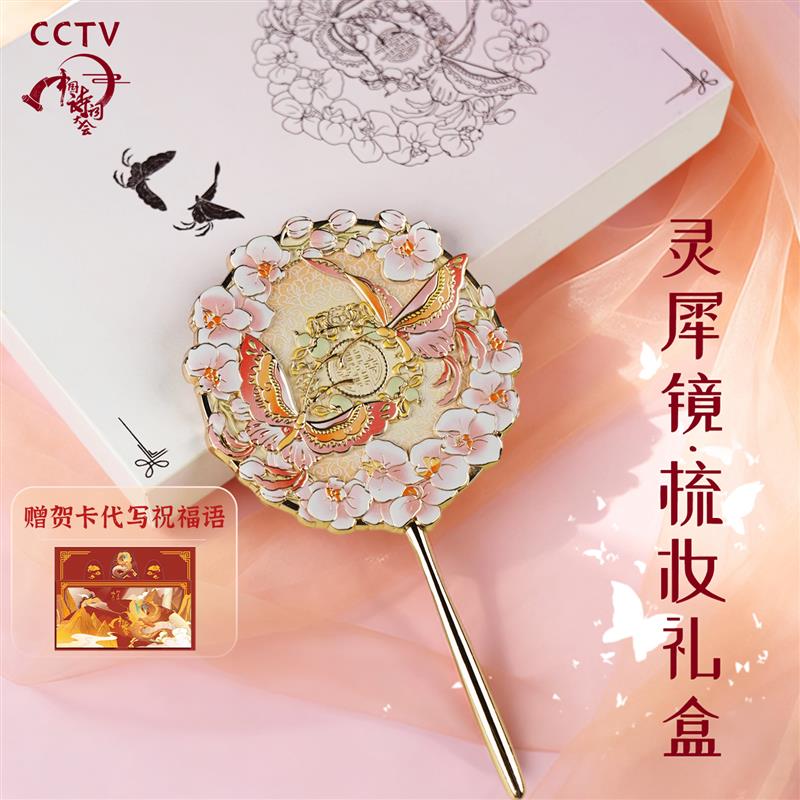 中国诗词大会好运绵绵镜梳礼盒随身手持化妆镜子喜镜女成人礼物