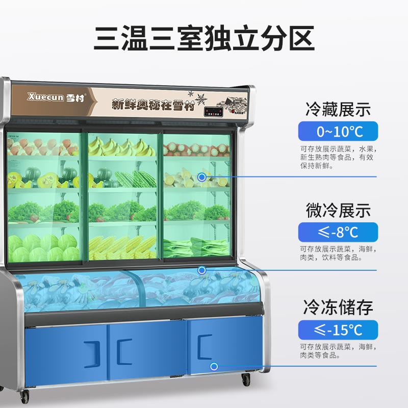 雪村麻辣烫展示柜冷藏冷冻商用点菜柜串串烧烤立式保鲜柜蔬菜冰柜