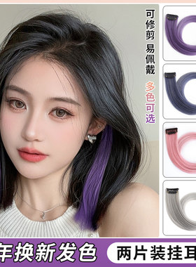 紫色挂耳染假发片一小片式彩色渐变挑染头发条漂染短发长发接发片
