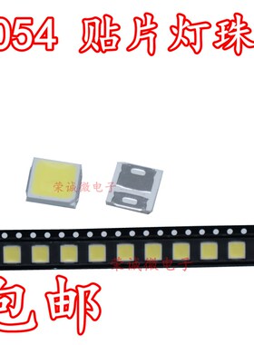 5054白色贴片LED灯珠 5050白光两脚 发光二极管 0.5W超高亮包邮