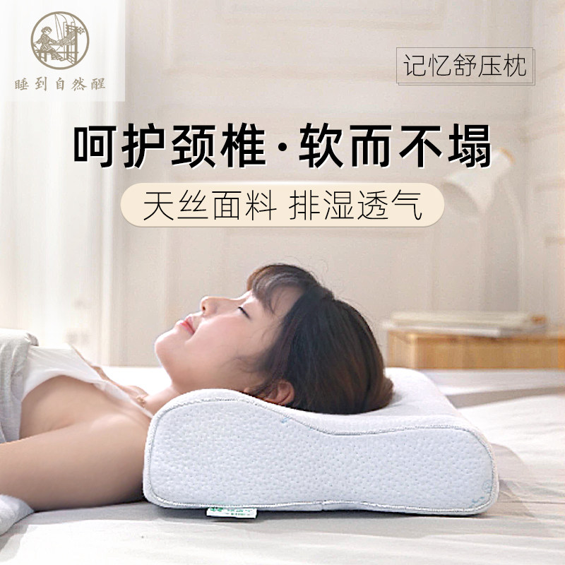 睡康宁记忆枕头单人枕芯成人助睡眠慢回弹太空棉家用护颈椎枕高矮