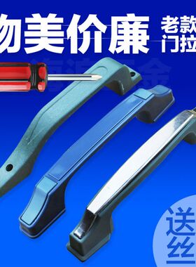 防盗门拉手 老式塑料拉手 自动锁防盗门把手 可换飞云 铸诚 盼盼