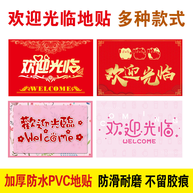 进门欢迎光临招财猫富贵鱼PVC防水防滑耐磨自粘加厚地贴 地砖贴纸