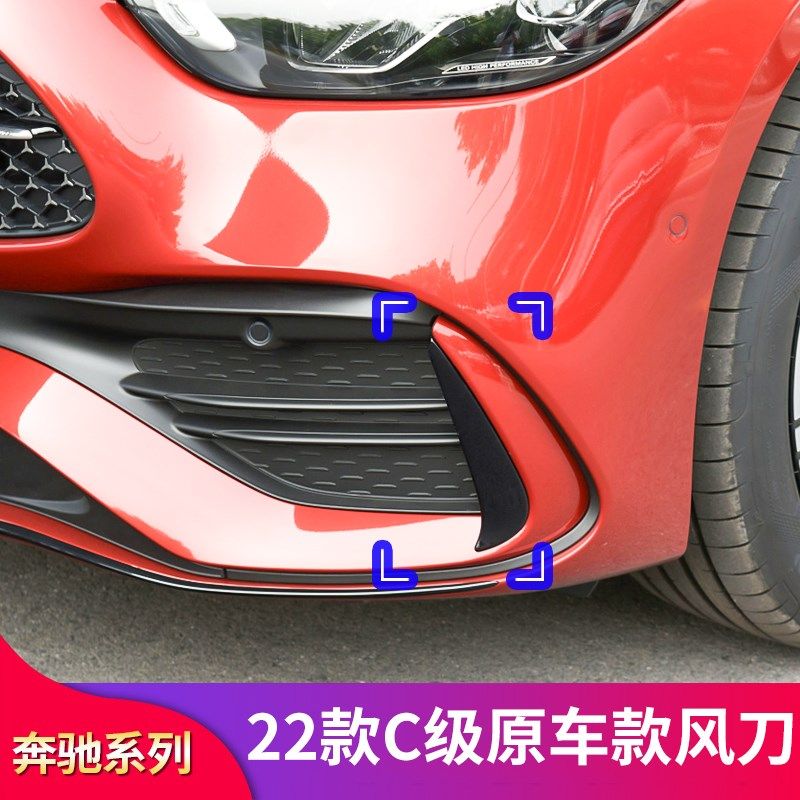 适用奔驰C级W206 C200L C260L C300L原车风刀侧风刀前风刀