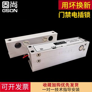 固尚(GSON)电子门禁系统玻璃门门禁锁明装上下无框电插锁门禁锁