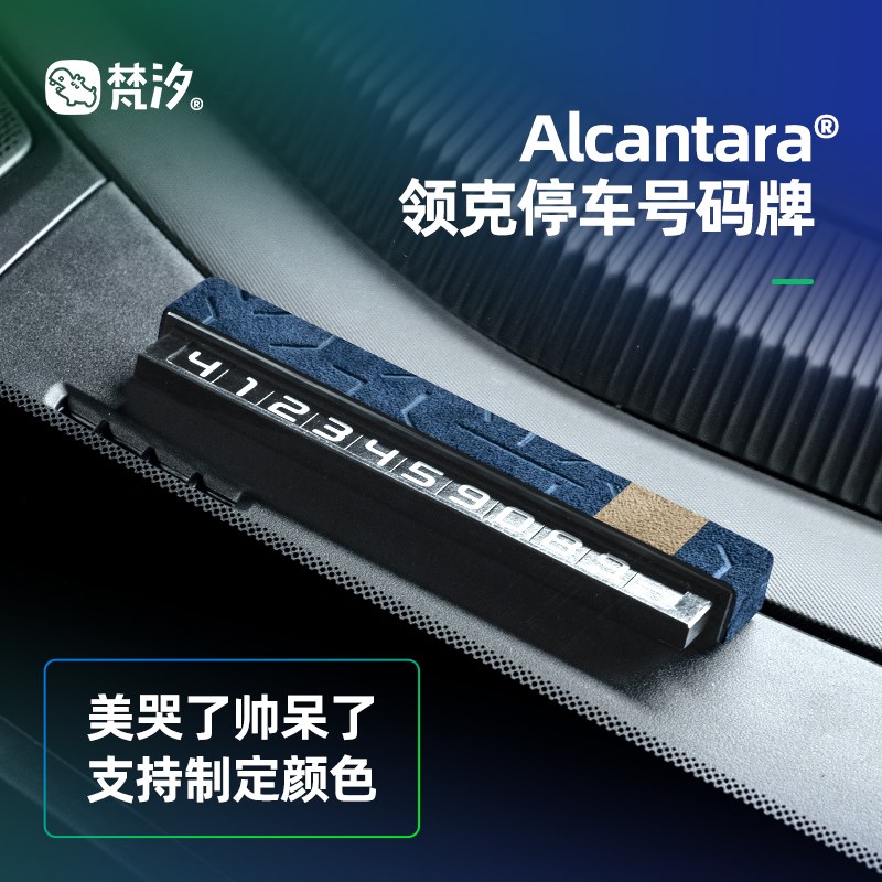梵汐适用于领克Z10配件改装停车号码牌挪车牌装饰Z20用品10EMP