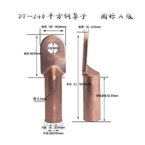 DT240平方铜鼻子接线端子铜线鼻子电缆接线铜接头堵油国标A级铜鼻