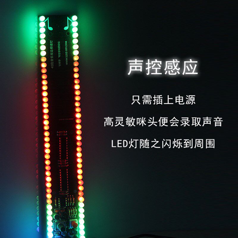 声控40段双对边led音乐频谱灯氛围灯节奏灯教学元件电子diy套件