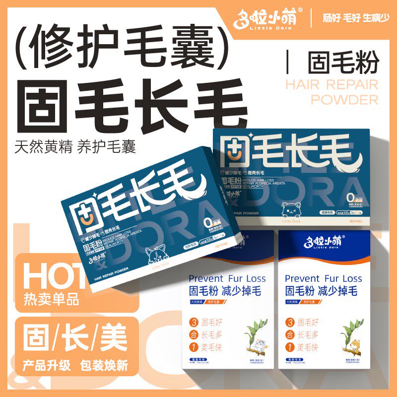 猫咪狗狗掉毛吃什么鱼油维生素防止减少掉毛严重怎么办防掉毛神器